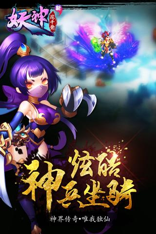 新花千骨九游版截图4