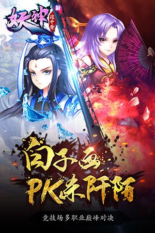新花千骨九游版截图5