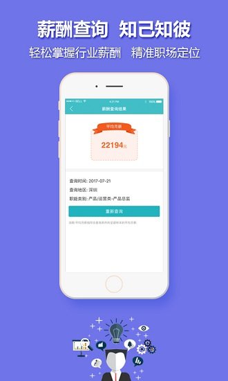 中国人才热线官方版截图1