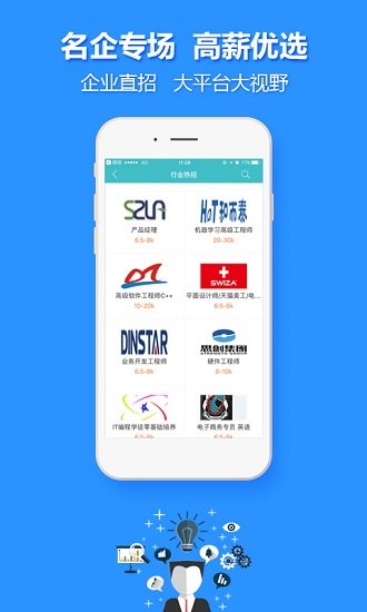 中国人才热线官方版截图3