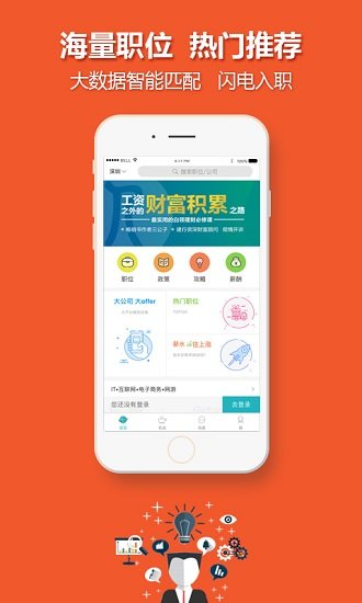 中国人才热线官方版截图4