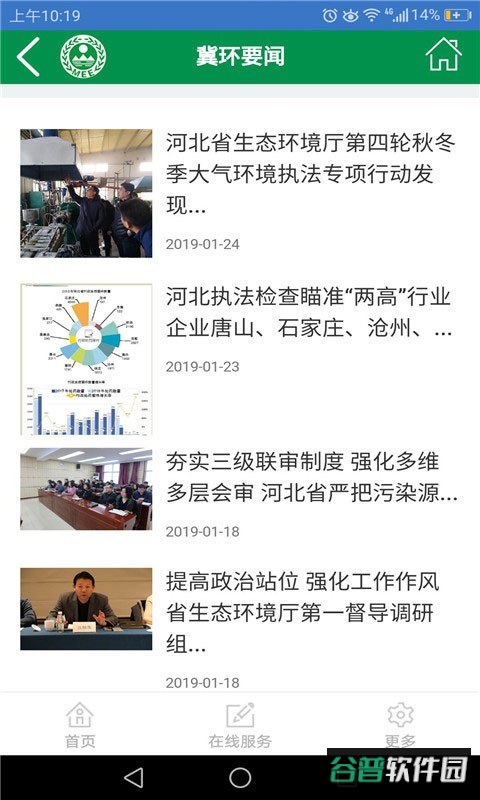 河北环保app截图1