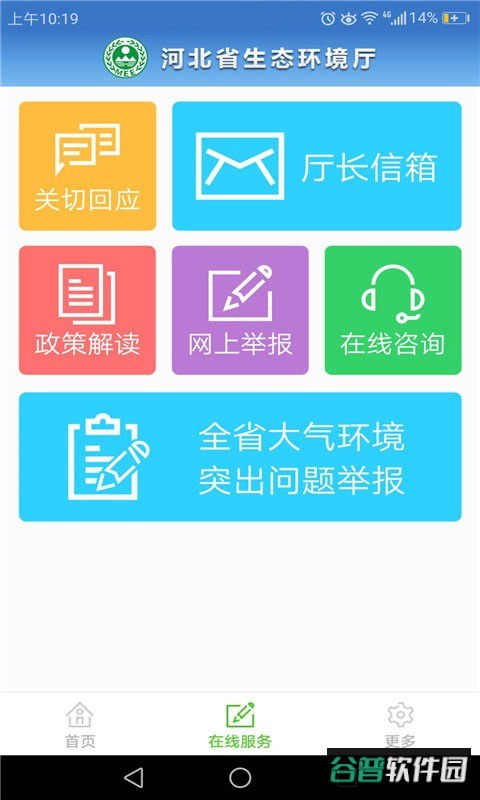 河北环保app截图2