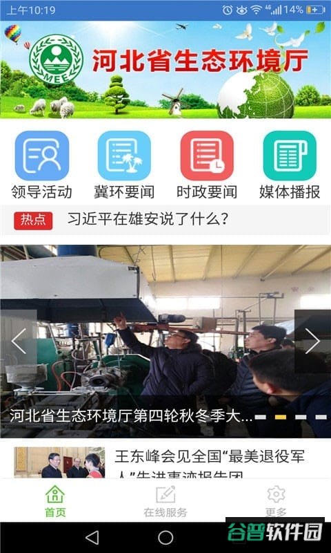 河北环保app截图3