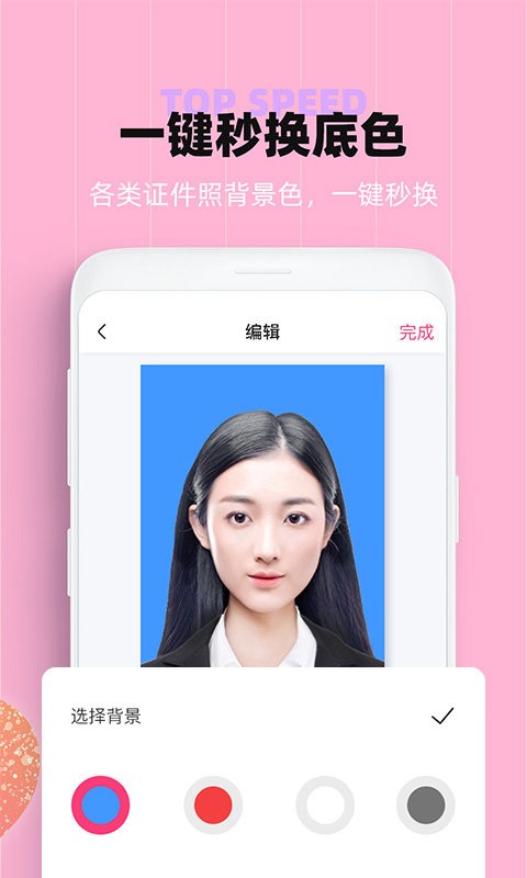 证件照美颜软件截图1