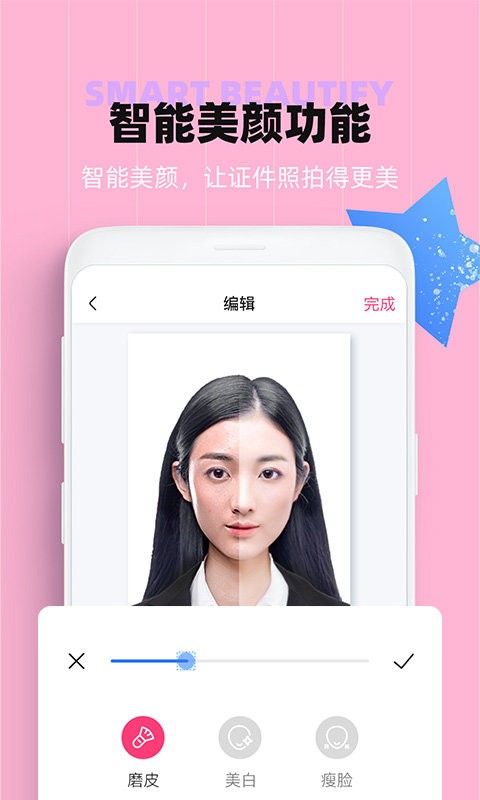 证件照美颜软件截图2