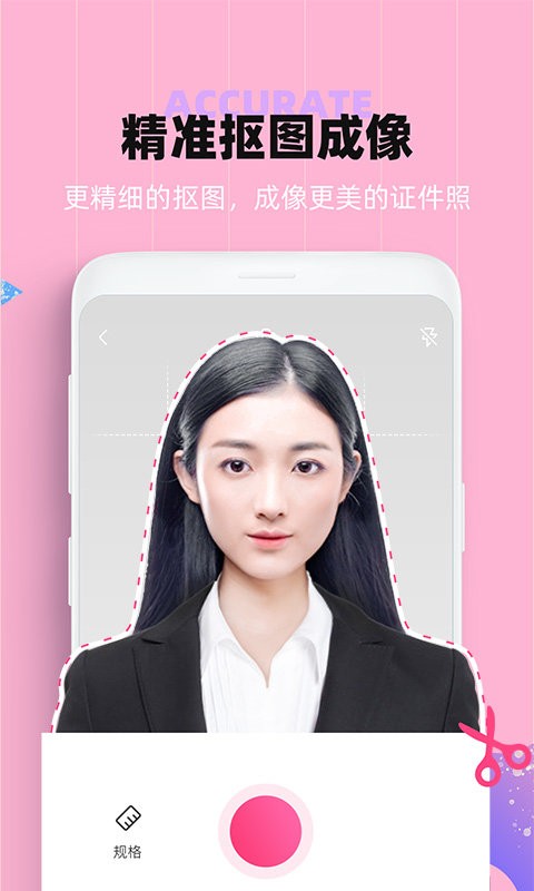 证件照美颜软件截图3