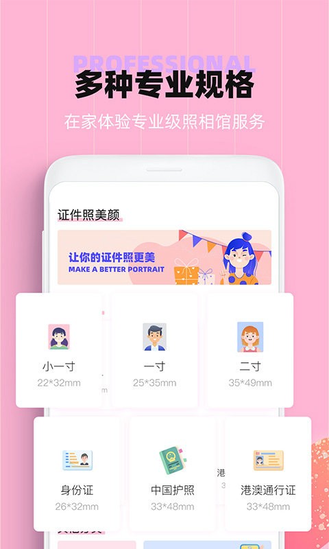证件照美颜软件截图4