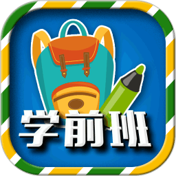 一年级预备班app免费版v2.3.3