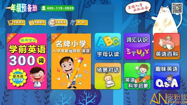一年级预备班app免费版截图1