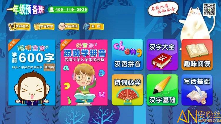 一年级预备班app免费版截图4