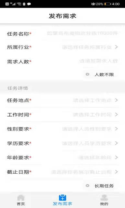 薪必果企业端截图1