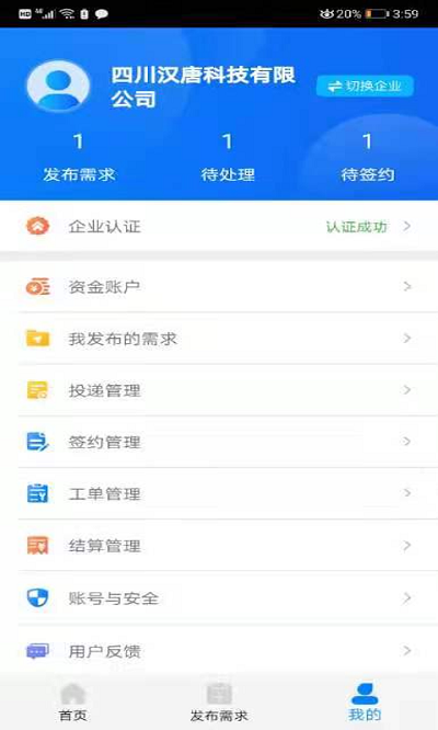 薪必果企业端截图2