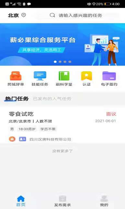薪必果企业端截图3