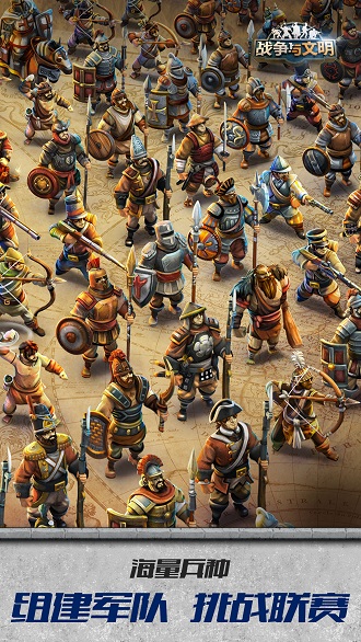 战争与文明无限资源版截图3