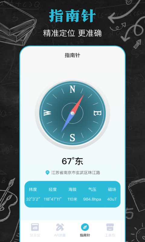 噪音测量分贝仪手机版截图3