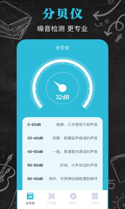 噪音测量分贝仪手机版截图4