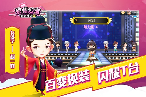 爱情公寓2官方手游截图4