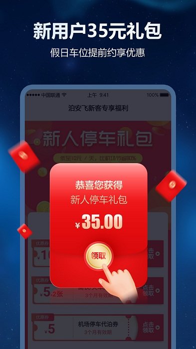 泊安飞app截图1