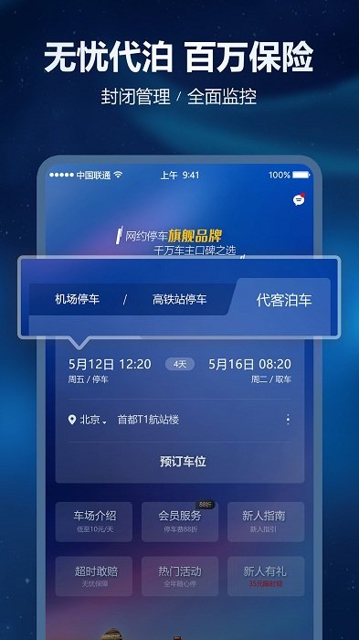泊安飞app截图2
