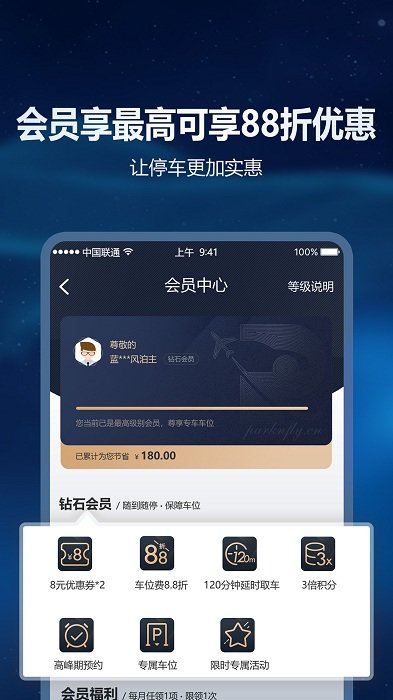 泊安飞app截图3