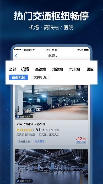 泊安飞app截图4