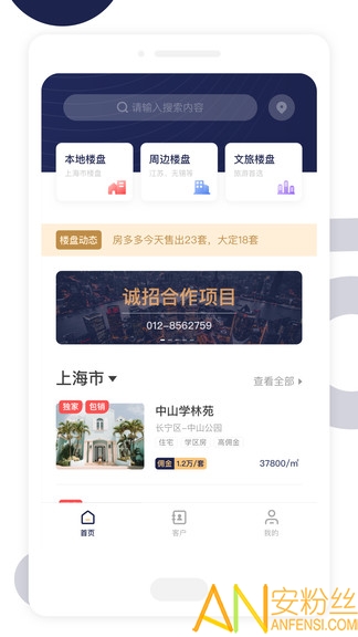 友房通手机版截图1