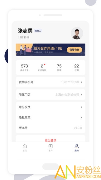 友房通手机版截图2