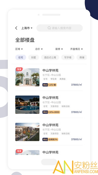 友房通手机版截图3