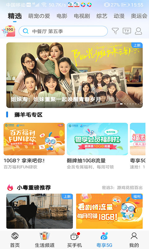 阳江移动官方客户端(中国移动广东)截图1