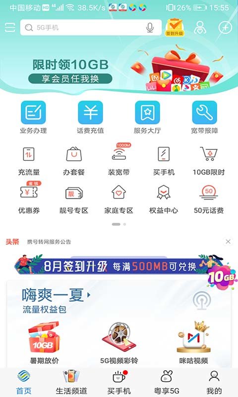 阳江移动官方客户端(中国移动广东)截图2
