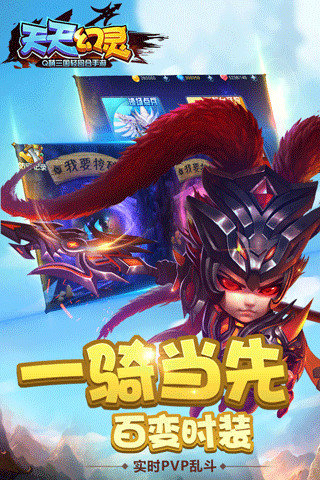 天天幻灵九游版截图2