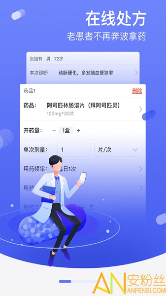 邻客医生app截图1