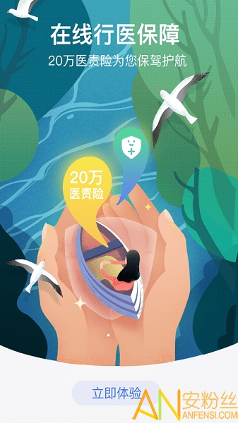 邻客医生app截图4