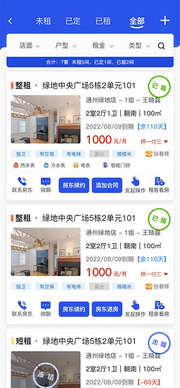 P居在线app截图1