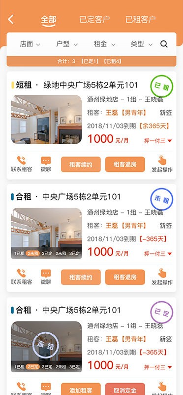 P居在线app截图2
