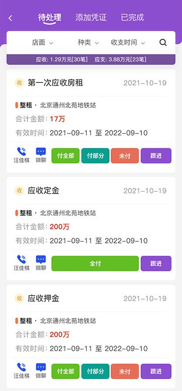 P居在线app截图3