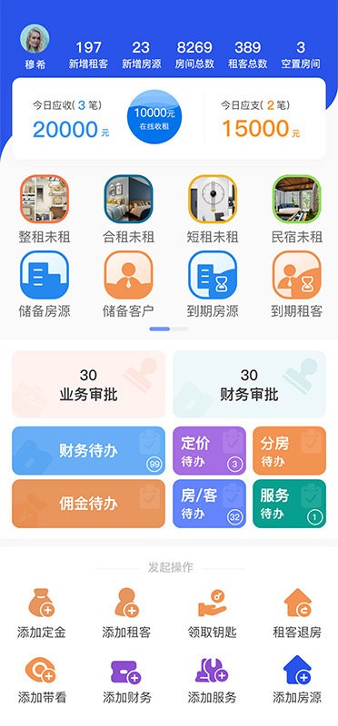 P居在线app截图4