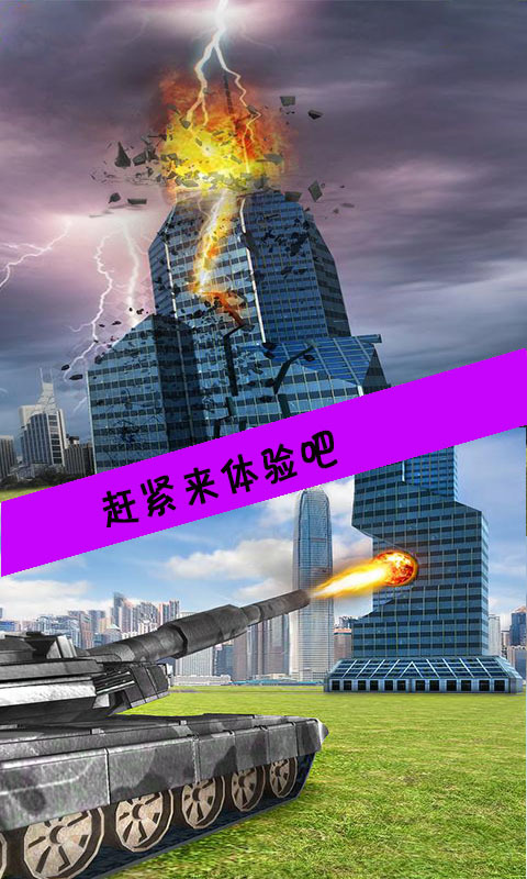 大炮拆迁队游戏截图1