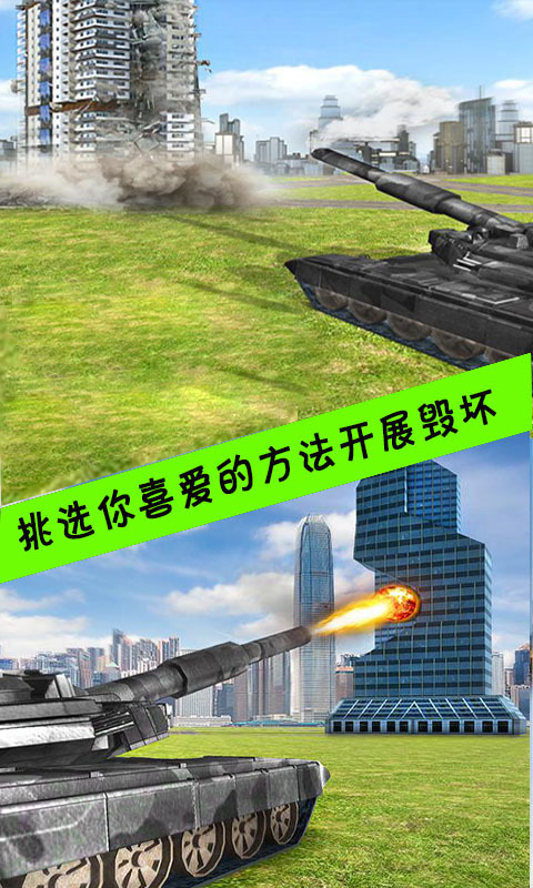 大炮拆迁队游戏截图2