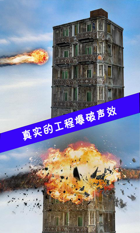 大炮拆迁队游戏截图3