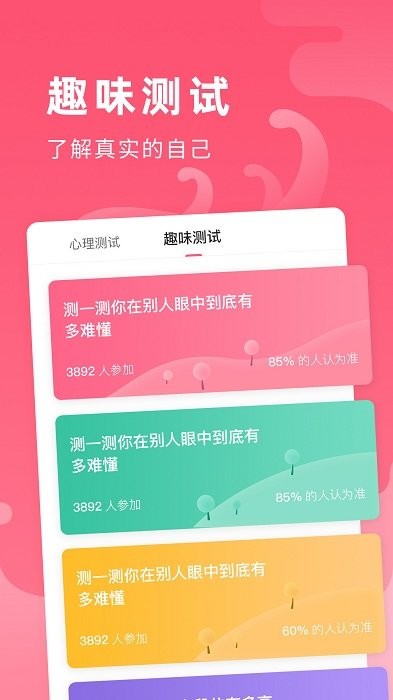 全民心愿单app截图2