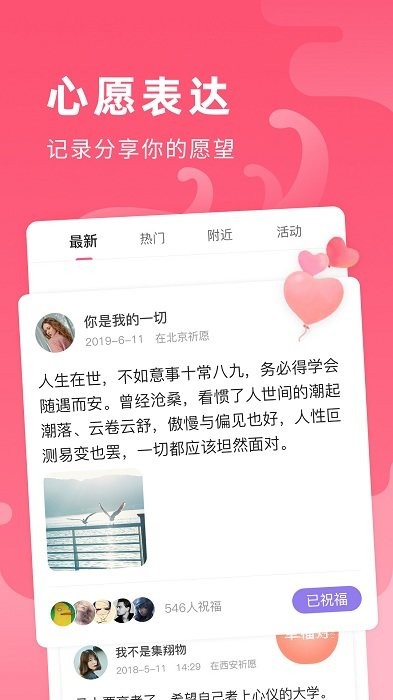 全民心愿单app截图3