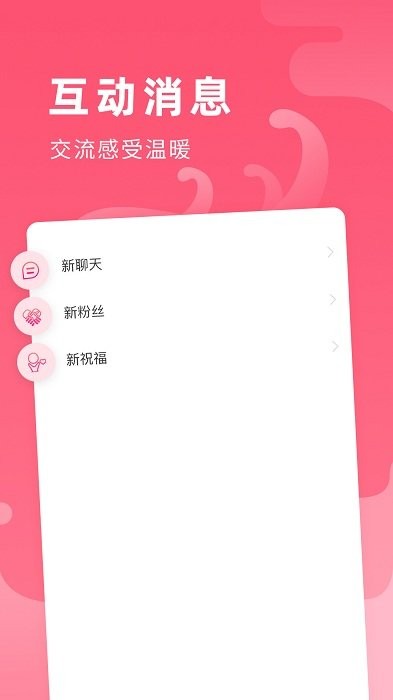 全民心愿单app截图4