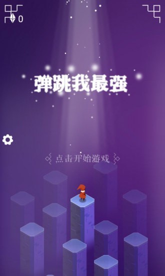 弹跳我最强手机版截图4