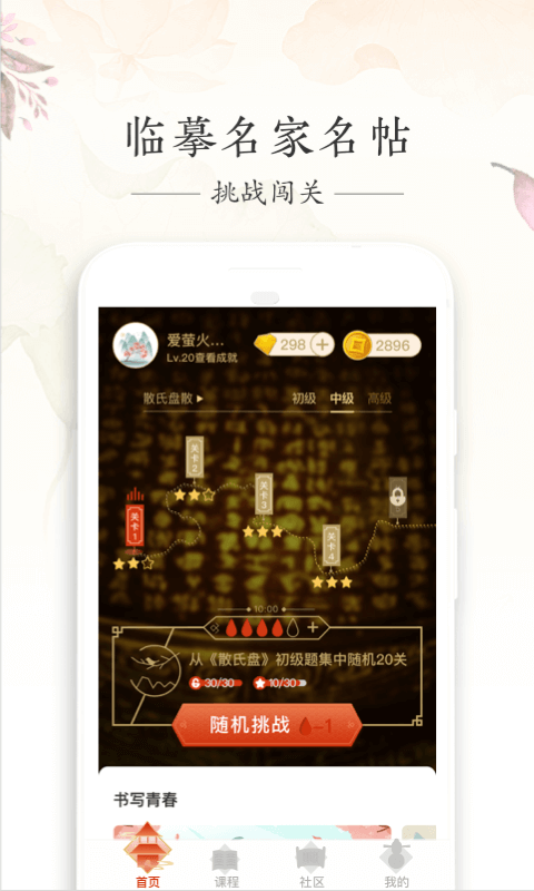 写字先生官方版截图3