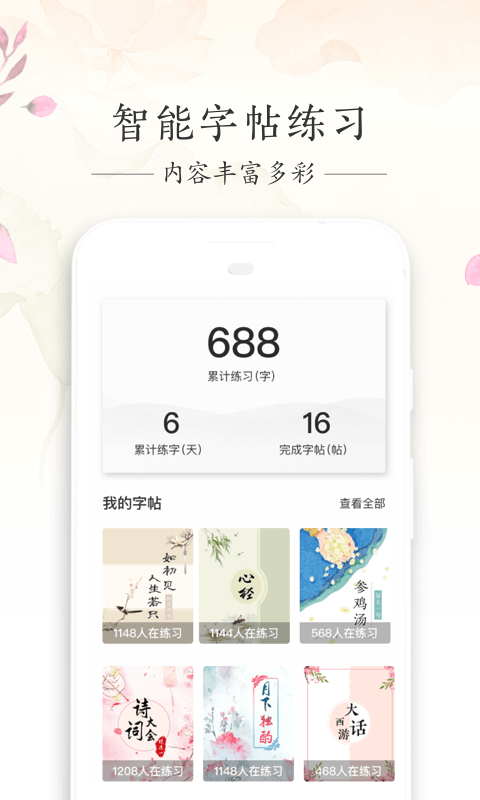 写字先生官方版截图4