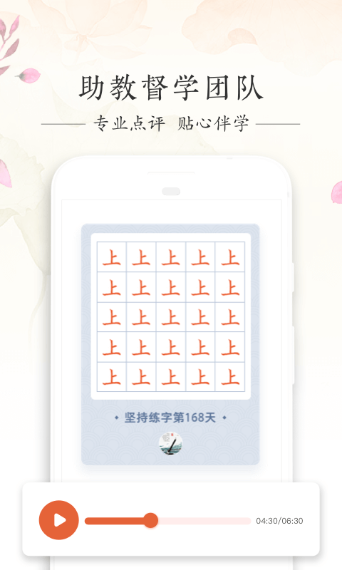 写字先生官方版截图5