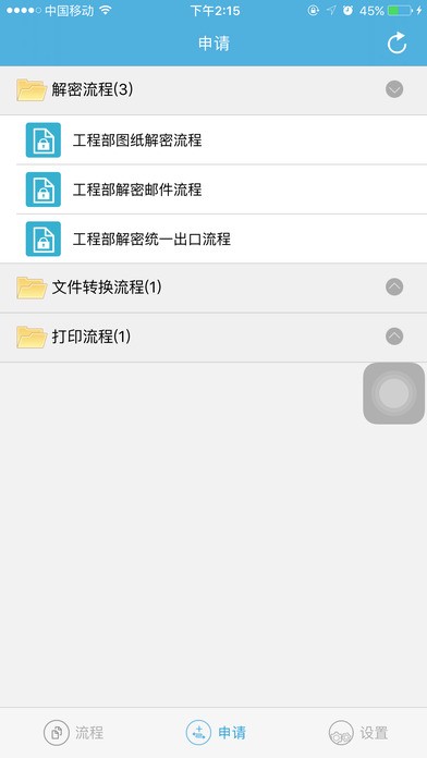 flowmngapp截图2