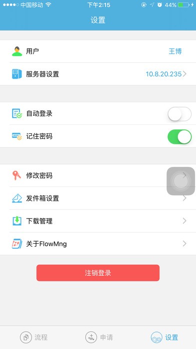 flowmngapp截图3